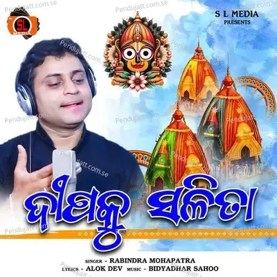 Dipaku Salita - Rabindra Mohapatra album cover 