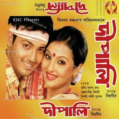 Mur Mon Hol - Apurva Barua album cover 