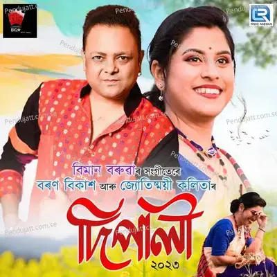 Dipali - Boronn Vikash album cover 