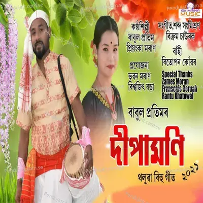 Dipamoni - Babool Pratim album cover 