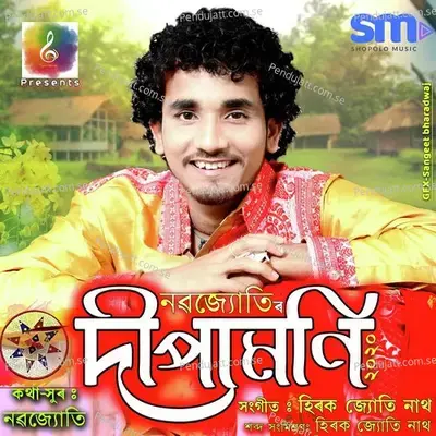 Dipamoni - Nabajyoti album cover 