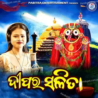 Dipara Salita - Antara Chakraborty album cover 