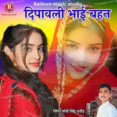 Dipavali Bhai Bahan - Moti Singh Rathore album cover 