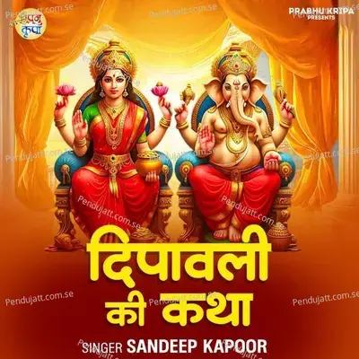 Dipawali Ki Katha - Sandeep Kapoor album cover 