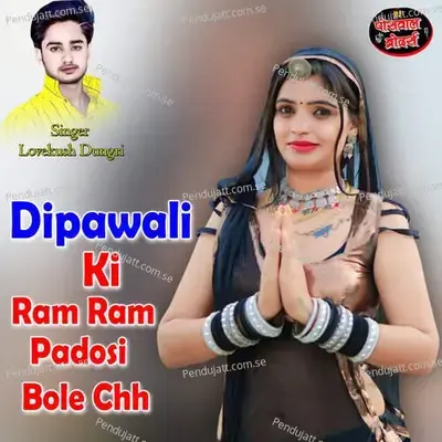 Dipawali Ki Ram Ram Padosi Bole Chh - Lovekush Dungri