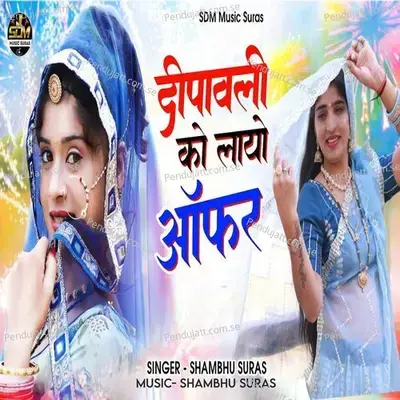 Dipawali Ko Layo Offer - Shambhu Suras album cover 