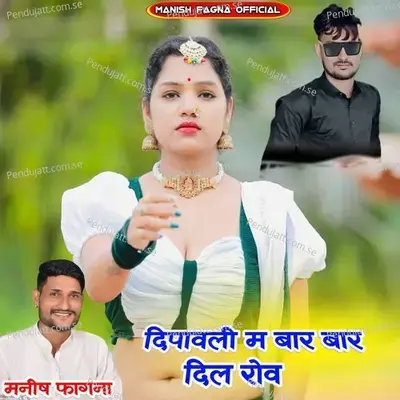 Dipawali M Bar Bar Dil Rov - Manish Fagna album cover 