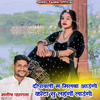 Dipawali M Milba Aaungo Kota Su Lahngo Laungo - Manish Fagna album cover 
