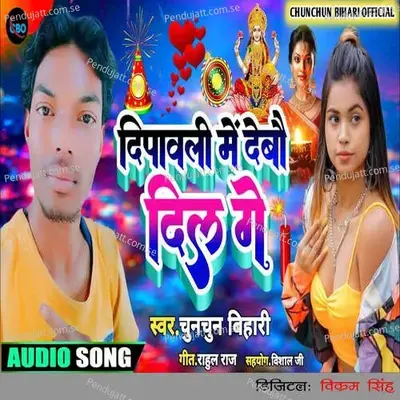 Dipawali Me Debau Dil Ge - Chunchun Bihari album cover 