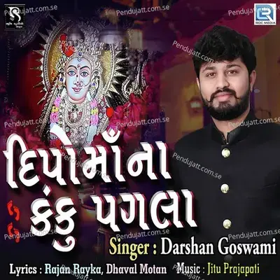 Dipomaa Na Kanku Pagla - Darshan Goswami album cover 
