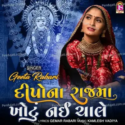 Dipona Rajma Khotu Nai Chale - Geeta Rabari album cover 