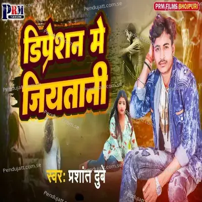 Dipreshan Me Jiyatani - Prashant Dubey album cover 
