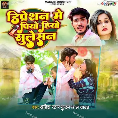 Dipreshan Me Piyo Hiyo Suletion - Ahira Star Kundan Lal Yadav album cover 