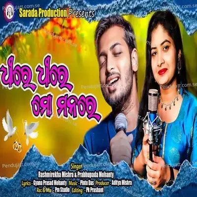 Dire Dhire Mo Mana Re - Rashmirekha Mishra album cover 