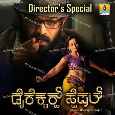 Devare Agadha - Anoop Seelin album cover 