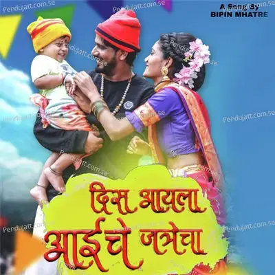 Dis Aayala Aai Che Jatrecha - Bipin Mhatre album cover 