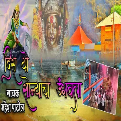 Dis Yo Sonyacha Ungavala - Mahesh Patil album cover 