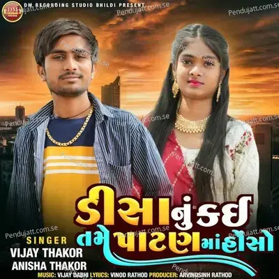 Disa Nu Kai Tame Patan Ma Hoso - Vijay Thakor album cover 