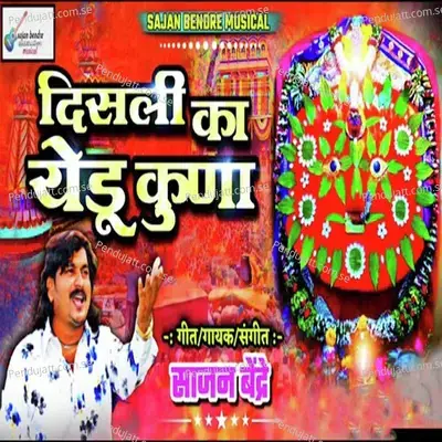 Disali Ka Yedu Kuna - Sajan Bendre album cover 