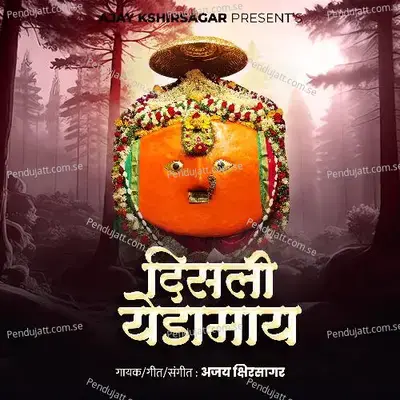 Disali Yedamay - Ajay Kshirsagar album cover 
