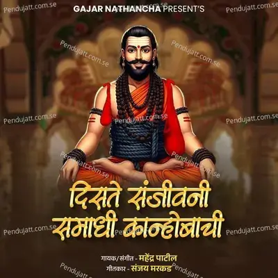 Disate Sanjivani Samadhi Kanhobachi - Mahendra Patil album cover 