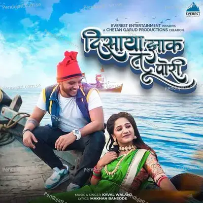 Disaya Jhak Tu Pori - Keval Walanj album cover 