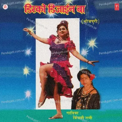 Samachar - Bijli Rani album cover 