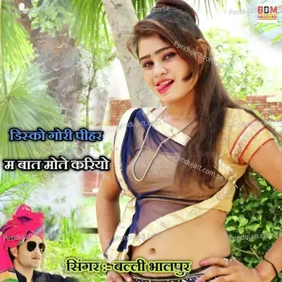 Disco Gori Pihar Me Bat Mose Kariyo - Balli Bhalpur album cover 