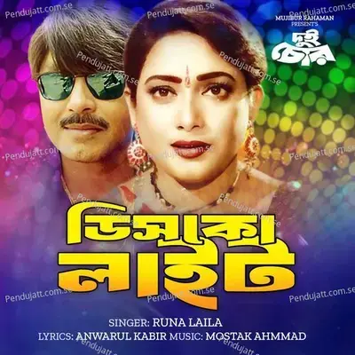 Disco Light - Runa Laila album cover 