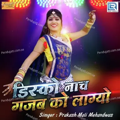 Disco Nach Gajab Ko Lagyo - Prakash Mali Mehandwas album cover 