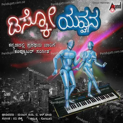 Disco Yavanna - Manjula Gururaj cover album