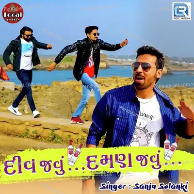 Div Javu Daman Javu - Sanju Solanki album cover 