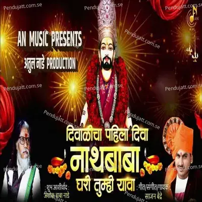 Divalicha Pahila Diva Nathababa Ghari Tumhi Yava - Sajan Bendre album cover 