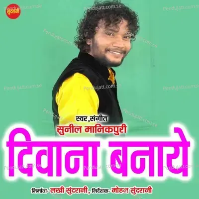 Divana Banay - Sunil Manikpuri album cover 