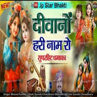 Divano Hari Nam Ro - Bharat Punad album cover 