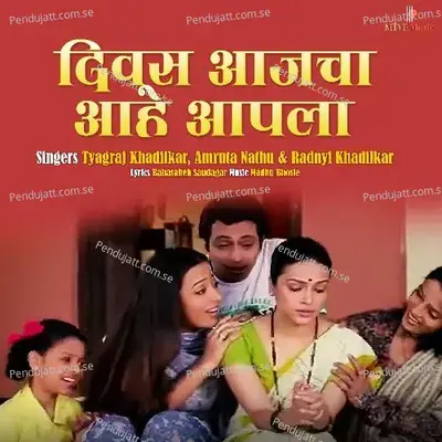 Divas Aajcha Aahe Apla - Tyagraj Khadilkar album cover 