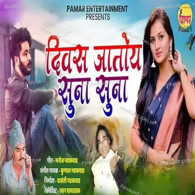 Divas Jatoy Suna Suna - Kunal Bhadakwad album cover 