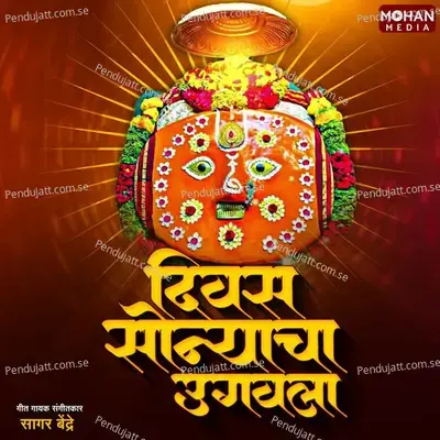 Divas Sonyacha Ugavala - Sajan Bendre