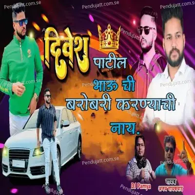 Divesh Patil Bhau Chi Barobari Karayechi Naay - Ajay Gaikwad album cover 