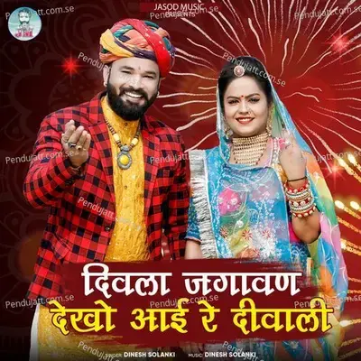 Divla Jagawan Dekho Aai Re Diwali - Dinesh Solanki album cover 