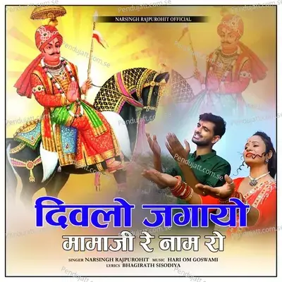 Divlo Jagayo Mamaji Re Nam Ro - Narsingh Rajpurohit album cover 