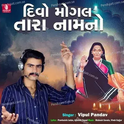 Divo Mogal Tara Name No - Vipul Pandav album cover 