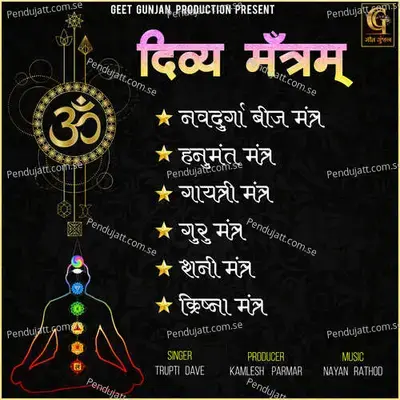 Navdurga Beej Mantra - Trupti Dave album cover 