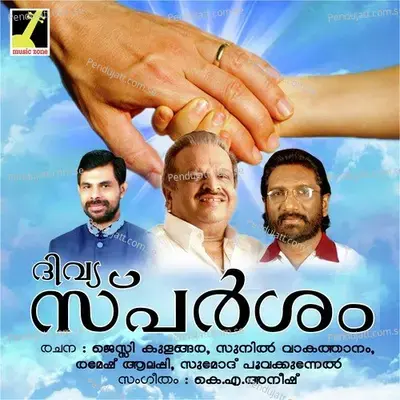 Yesuvellam F - Amritha Suresh album cover 