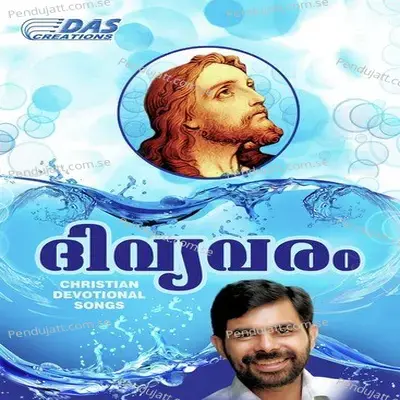 Vanavum Bhoomiyum - Gagul Joseph album cover 