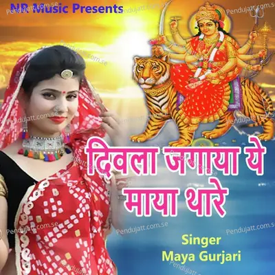 Diwala Jagaya Ye Maya Thare - Maya Gurjari album cover 