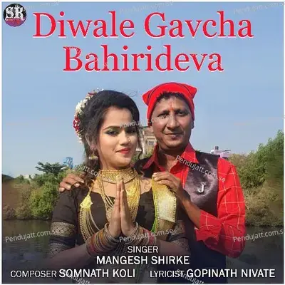 Diwale Gavcha Bahirideva - Mangesh Shirke album cover 