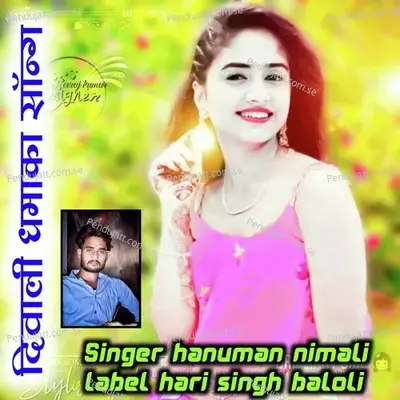 Diwali Dhamaka Song - Singar Hanuman Nimali album cover 
