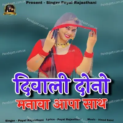 Diwali Dono Manava Aapa Sath - Payal Rajasthani album cover 