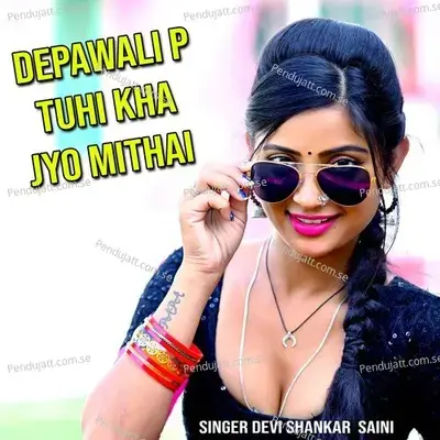 Diwali Jad Manato Mahari Jaan Tu Hoti - Devi Shankar Saini